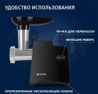 Мясорубка VITEK VT-3644 черный
