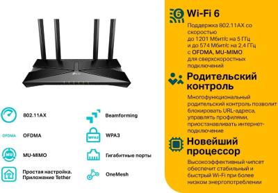 Маршрутизатор беспроводной TP-Link Archer AX23 AX1800 10/100/1000BASE-TX черный