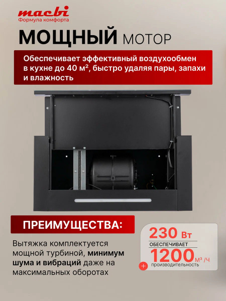 Вытяжка встраиваемо-выдвижная MACBI B-MTA-G60GW (BLACK) чёрный