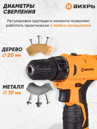 Дрель-шуруповерт ВИХРЬ ДА-12Л-2КА 72/14/26