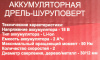 Дрель-шуруповерт аккумуляторная РЕСАНТА ДА-18-2ЛК 75/14/5