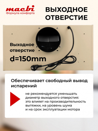 Вытяжка полновстраиваемая MACBI MW60TL (IVORY) бежевый