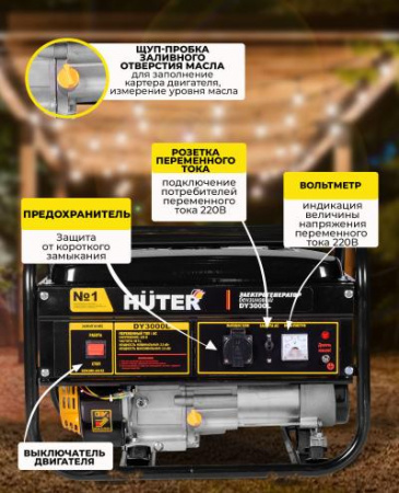 Генератор бензиновый HUTER DY3000L 2,5 КВт