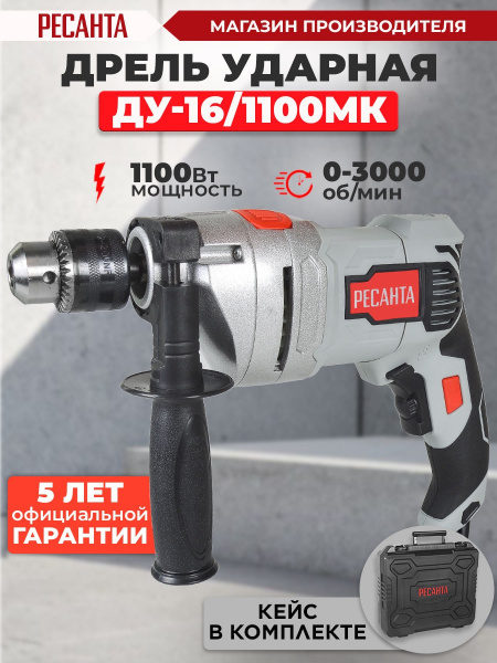 Дрель ударная РЕСАНТА ДУ-16/1100МК 1100Вт патрон:кулачковый реверс (кейс в комплекте)
